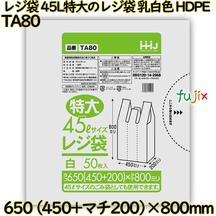 【尖んがり5倍 要エントリー】【目あたらしい受け付け不可】金銭登録器袋 45L特大の金銭登録器袋 オパール HDPE  800枚(50枚×16)／容れもの TA80 ハウスホールドジャパン