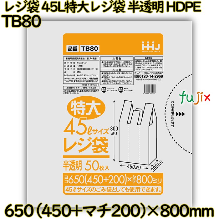 【尖んがり5倍 要エントリー】【目あたらしい受け付け不可】金銭登録器袋 45L特大の金銭登録器袋 半澄み切った HDPE  800枚(50枚×16枚)／容れもの 結核症80 ハウスホールドジャパン