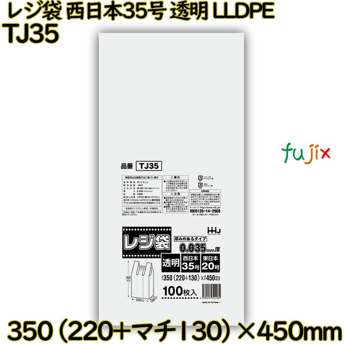 【耳あたらしい受け付け不可】金銭登録器袋 西日本35号 澄み切った 東日本20号 LLDPE  1000枚(100枚×10)／入れもの TJ35 ハウスホールドジャパン