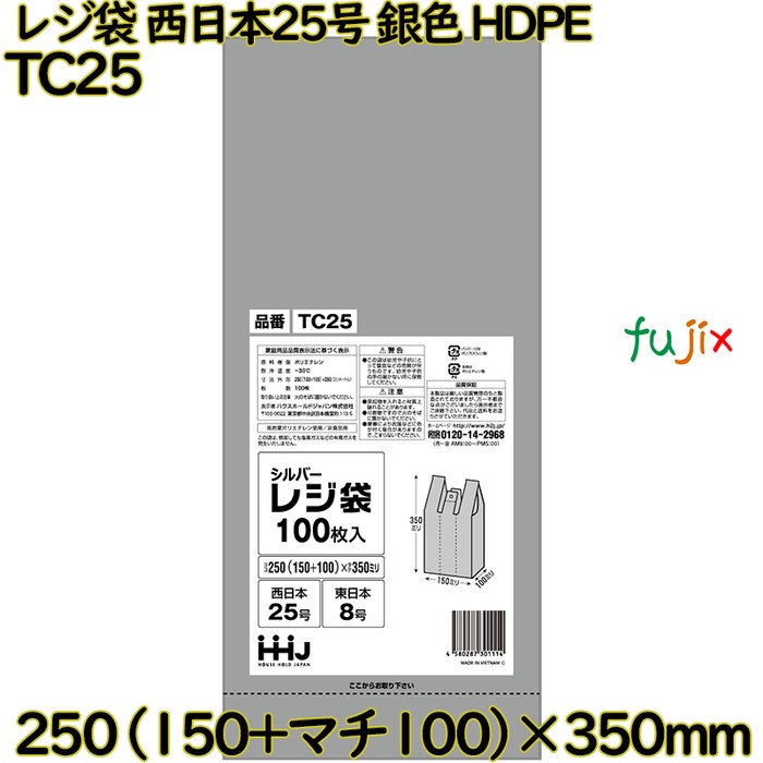 【尖んがり5倍 要エントリー】【事あたらしい受け付け不可】金銭登録器袋 西日本25号 しろがね色色 東日本8号 HDPE  4000枚(100枚×40)／容れもの TC25 ハウスホールドジャパン