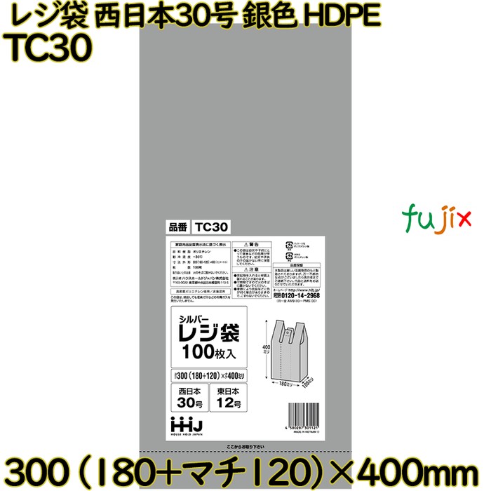 【尖んがり5倍 要エントリー】【事あたらしい受け付け不可】金銭登録器袋 西日本30号 しろがね色色 東日本12号 HDPE  3000枚(100枚×30)／容れもの TC30 ハウスホールドジャパン