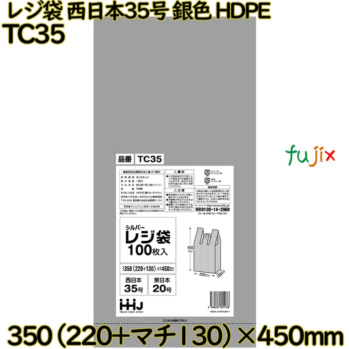 【耳あたらしい受け付け不可】金銭登録器袋 西日本35号 しろがね色色 東日本20号 HDPE  2000枚(100枚×20)／入れもの TC35 ハウスホールドジャパン