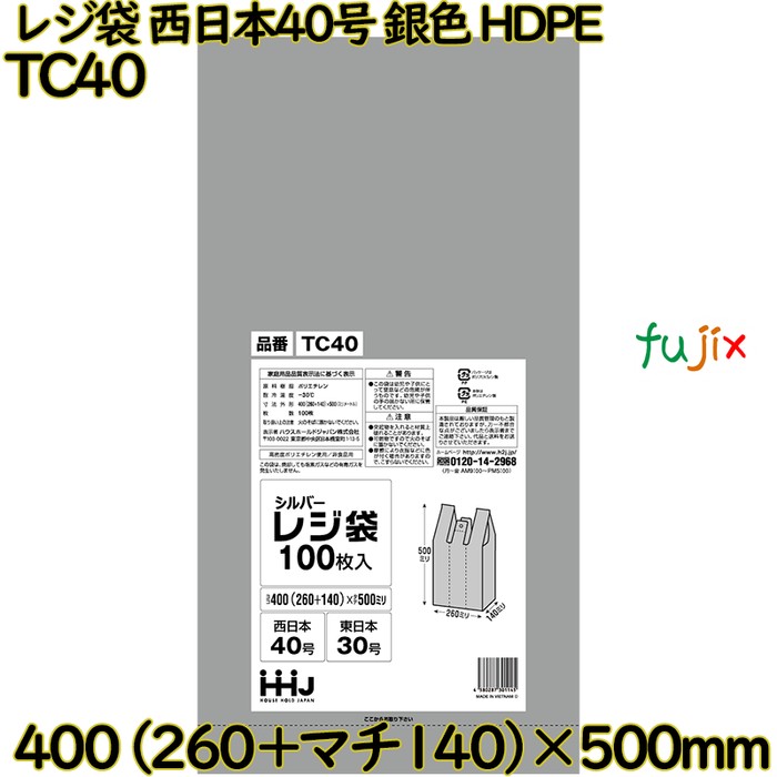 【耳あたらしい受け付け不可】金銭登録器袋 西日本40号 しろがね色色 東日本30号 HDPE  1500枚(100枚×15)／入れもの TC40 ハウスホールドジャパン