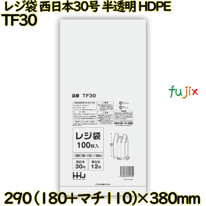 【尖んがり5倍 要エントリー】【目あたらしい受け付け不可】金銭登録器袋 西日本30号 半澄み切った 東日本12号 HDPE  8000枚(100枚×80)／容れもの TF30 ハウスホールドジャパン
