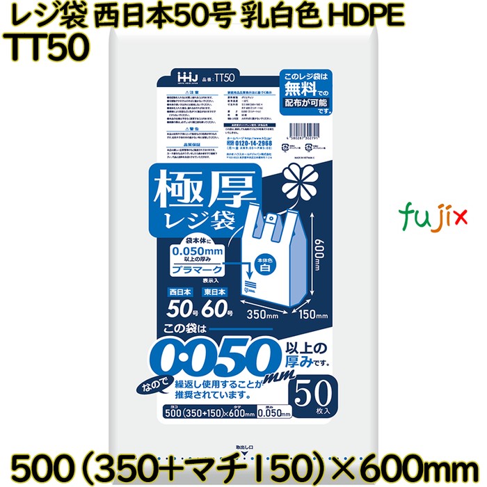 【耳あたらしい受け付け不可】金銭登録器袋 西日本50号 オパール 東日本60号 HDPE  400枚(50枚×8)／入れもの TT50 ハウスホールドジャパン