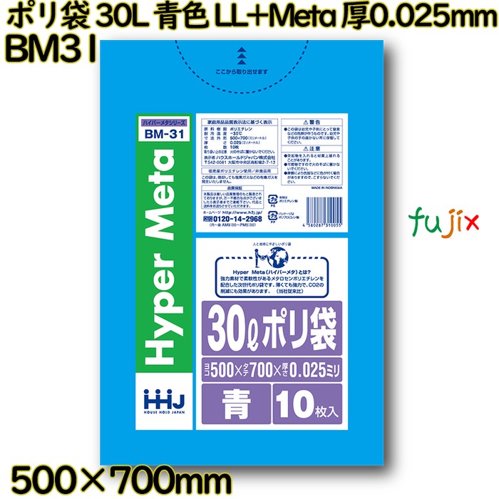 【耳あたらしい受け付け不可】ポリ袋 30L 青味 LL+Meta 厚0.025粍 1000枚(10枚×100冊)／入れもの BM31 ハウスホールドジャパン