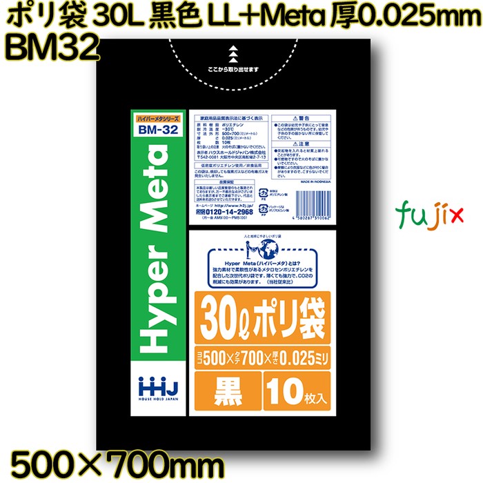 【耳あたらしい受け付け不可】ポリ袋 30L 黒いこと LL+Meta 厚0.025粍 1000枚(10枚×100冊)／入れもの BM32 ハウスホールドジャパン