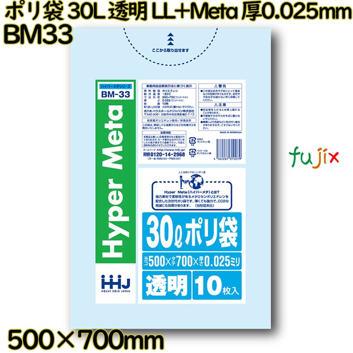 【耳あたらしい受け付け不可】ポリ袋 30L 澄み切った LL+Meta 厚0.025粍 1000枚(10枚×100冊)／入れもの BM33 ハウスホールドジャパン