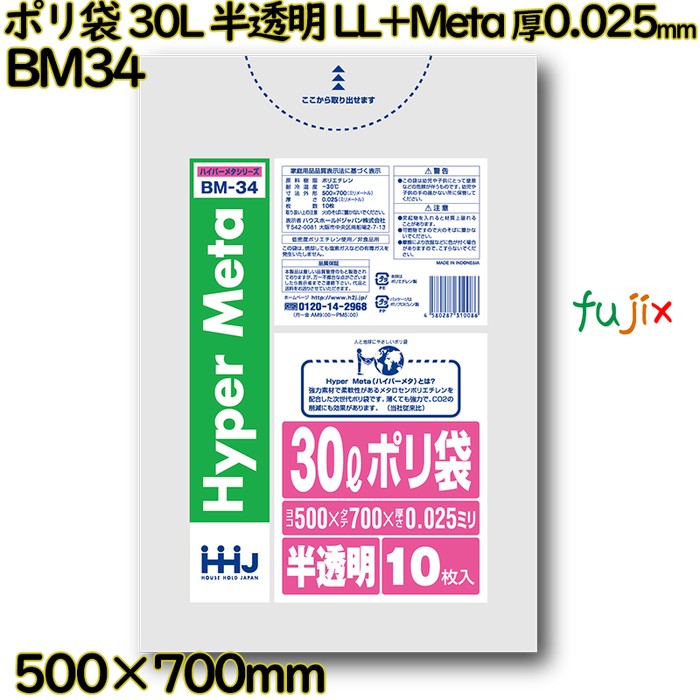 【耳あたらしい受け付け不可】ポリ袋 30L 半澄み切った LL+Meta 厚0.025粍 1000枚(10枚×100冊)／入れもの BM34 ハウスホールドジャパン