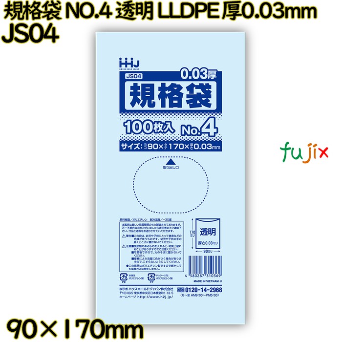 【尖んがり5倍 要エントリー】【事あたらしい受け付け不可】判定基準袋 NO.4 澄み切った 食料雑貨類精神測定検査其れ相応 LLDPE 厚0.03粍 20000枚(100枚×200)／容れもの JS04 ハウスホールドジャパン