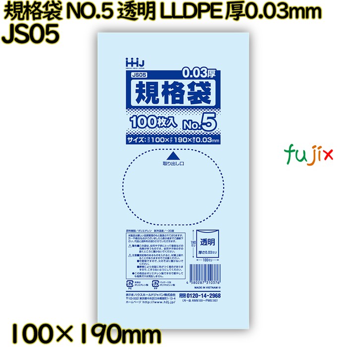 【ポイント5倍 要エントリー】規格袋 NO.5 透明 食品検査適合 LLDPE 厚0.03mm 18000枚(100枚&times;180)／ケース JS05 ハウスホールドジャパン｜業務用消耗品通販　店