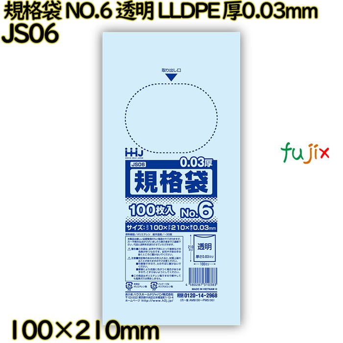 【尖んがり5倍 要エントリー】【事あたらしい受け付け不可】判定基準袋 NO.6 澄み切った 食料雑貨類精神測定検査其れ相応 LLDPE 厚0.03粍 16000枚(100枚×160)／容れもの JS06 ハウスホールドジャパン