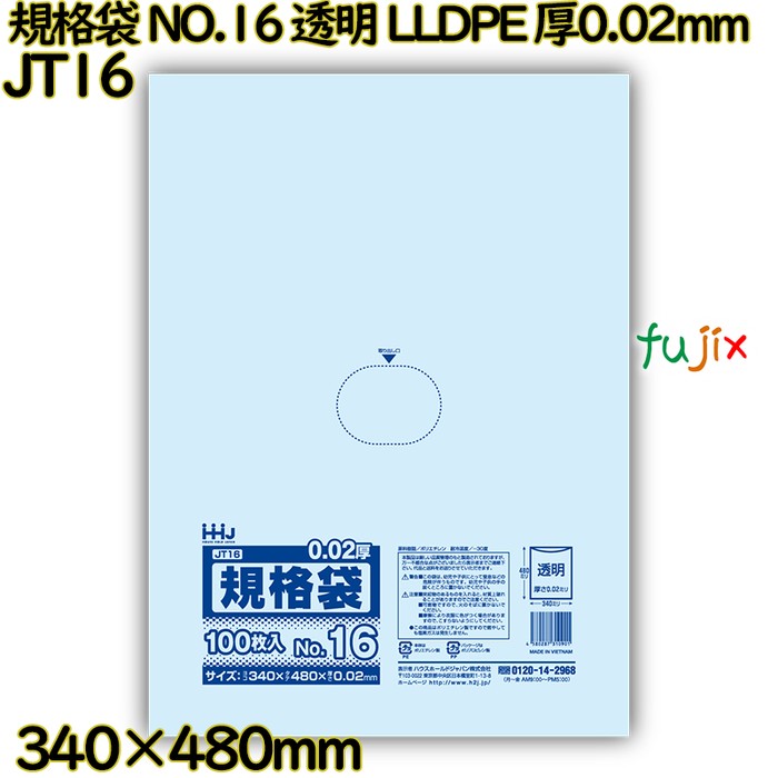 【尖んがり5倍 要エントリー】【目あたらしい受け付け不可】標準尺度袋 NO.16 澄み切った LLDPE 厚0.02粍 3000枚(100枚×30)／容れもの JT16 ハウスホールドジャパン