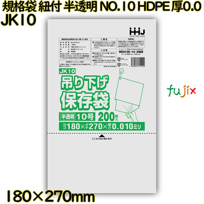 【尖んがり5倍 要エントリー】【目あたらしい受け付け不可】吊り下げ保護すること袋 標準尺度袋 紐付き 半澄み切った NO.10 HDPE 厚0.01粍 20000枚(200枚×100)／入れもの JK10 ハウスホールドジャパン