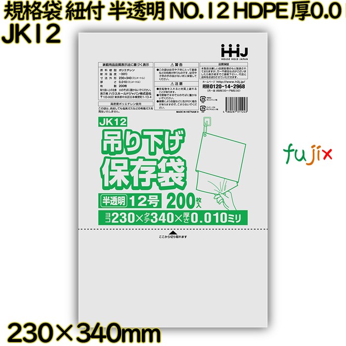【尖んがり5倍 要エントリー】【事あたらしい受け付け不可】吊り下げ保護すること袋 判定基準袋 紐付き 半澄み切った NO.12 HDPE 厚0.01粍 14000枚(200枚×70)／容れもの JK12 ハウスホールドジャパン