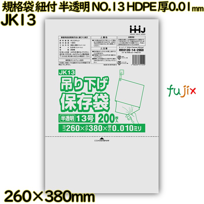 【尖んがり5倍 要エントリー】【事あたらしい受け付け不可】吊り下げ保護すること袋 判定基準袋 紐付き 半澄み切った NO.13 HDPE 厚0.01粍 12000枚(200枚×60)／容れもの JK13 ハウスホールドジャパン