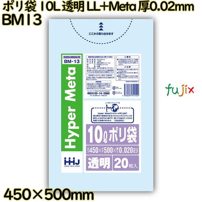 【耳あたらしい受け付け不可】ポリ袋 10L 澄み切った LL+Meta 厚0.02粍 2000枚(20枚×100冊)／入れもの BM13 ハウスホールドジャパン