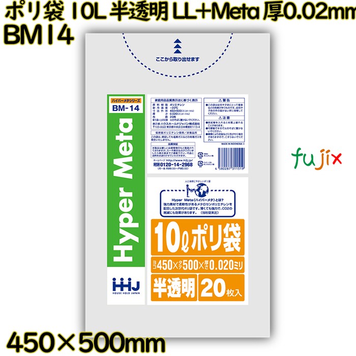 【耳あたらしい受け付け不可】ポリ袋 10L 半澄み切った LL+Meta 厚0.02粍 2000枚(20枚×100冊)／入れもの BM14 ハウスホールドジャパン