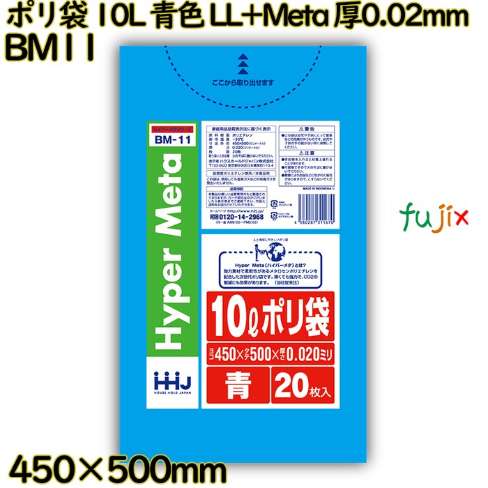 【耳あたらしい受け付け不可】ポリ袋 10L 青味 LL+Meta 厚0.02粍 2000枚(20枚×100冊)／入れもの BM11 ハウスホールドジャパン