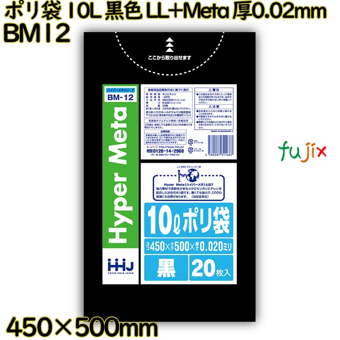 【耳あたらしい受け付け不可】ポリ袋 10L 黒いこと LL+Meta 厚0.02粍 2000枚(20枚×100冊)／入れもの BM12 ハウスホールドジャパン