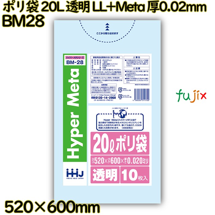 【新規受付不可】ポリ袋 20L 透明 LL+Meta 厚0.02mm 1200枚(10枚×120冊)／ケース BM28 ハウスホールドジャパン