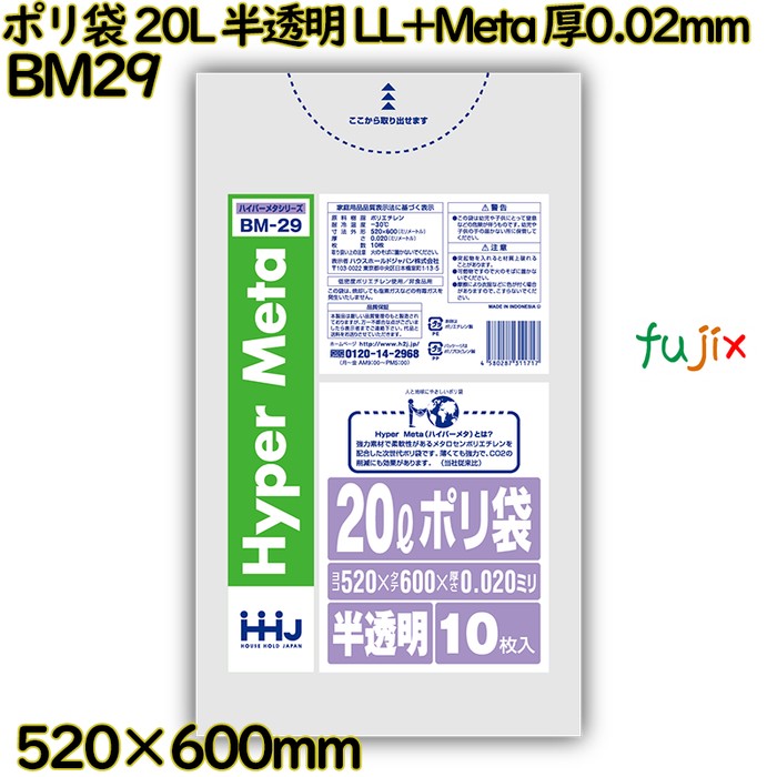 【尖んがり5倍 要エントリー】【目あたらしい受け付け不可】ポリ袋 20L 半澄み切った LL+Meta 厚0.02粍 1200枚(10枚×120冊)／容れもの BM29 ハウスホールドジャパン