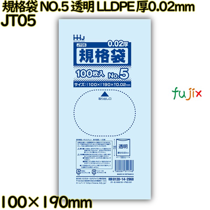 【新規受付不可】規格袋 NO.5 透明 LLDPE 厚0.02mm 24000枚(100枚×240)／ケース JT05 ハウスホールドジャパン