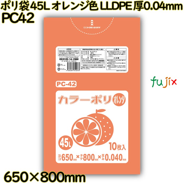 【耳あたらしい受け付け不可】ポリ袋 45L オレンジ色色 LLDPE 厚0.04粍 400枚(10枚×40冊)／入れもの マイコン42 ハウスホールドジャパン