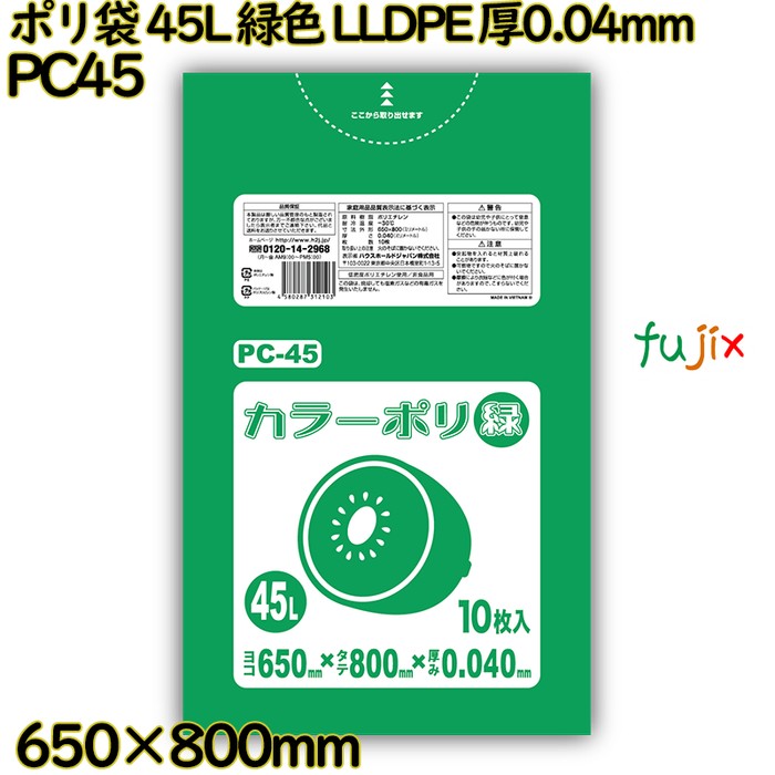 【耳あたらしい受け付け不可】ポリ袋 45L 緑であること LLDPE 厚0.04粍 400枚(10枚×40冊)／入れもの マイコン45 ハウスホールドジャパン