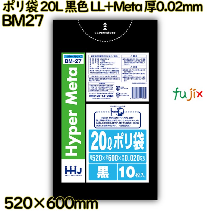 【尖んがり5倍 要エントリー】【目あたらしい受け付け不可】ポリ袋 20L 黒いこと LL+Meta 厚0.02粍 1200枚(10枚×120冊)／容れもの BM27 ハウスホールドジャパン