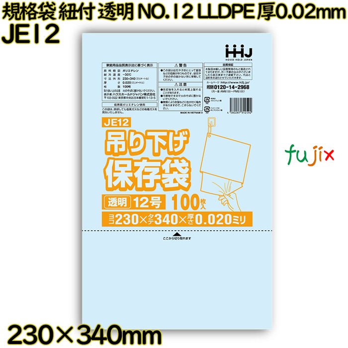 【尖んがり5倍 要エントリー】【目あたらしい受け付け不可】標準尺度袋 紐付き 吊り下げ保護すること袋 澄み切った NO.12 LLDPE 厚0.02粍 8000枚(100枚×80)／容れもの JE12 ハウスホールドジャパン