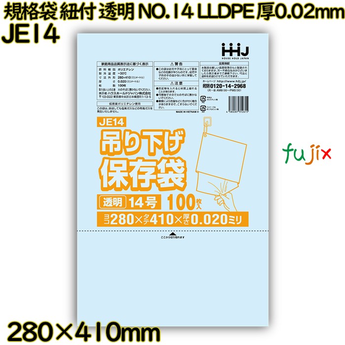 【ポイント5倍 要エントリー】規格袋 紐付き 吊り下げ保存袋 透明 NO.14 LLDPE 厚0.02mm 5000枚(100枚×50)/ケース JE14 ハウスホールドジャパン|業務用消耗品通販 店