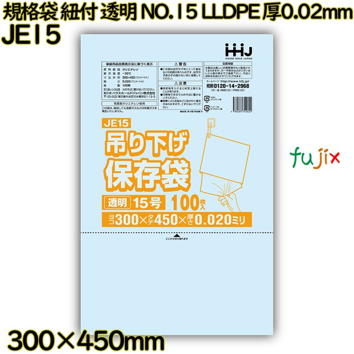 【尖んがり5倍 要エントリー】【事あたらしい受け付け不可】判定基準袋 紐付き 吊り下げ保護すること袋 澄み切った NO.15 LLDPE 厚0.02粍 4000枚(100枚×40)／容れもの JE15 ハウスホールドジャパン