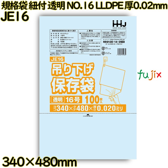 【尖んがり5倍 要エントリー】【目あたらしい受け付け不可】標準尺度袋 紐付き 吊り下げ保護すること袋 澄み切った NO.16 LLDPE 厚0.02粍 3000枚(100枚×30)／入れもの JE16 ハウスホールドジャパン