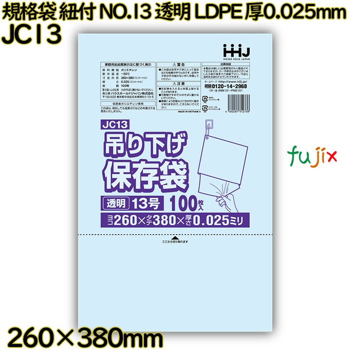 【尖んがり5倍 要エントリー】【目あたらしい受け付け不可】標準尺度袋 紐付き NO.13 澄み切った LLDPE 厚0.025粍 4000枚(100枚×40)／容れもの JC13 ハウスホールドジャパン