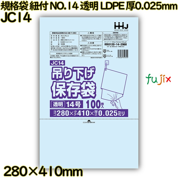 【尖んがり5倍 要エントリー】【目あたらしい受け付け不可】標準尺度袋 紐付き NO.14 澄み切った LLDPE 厚0.025粍 3000枚(100枚×30)／容れもの JC14 ハウスホールドジャパン