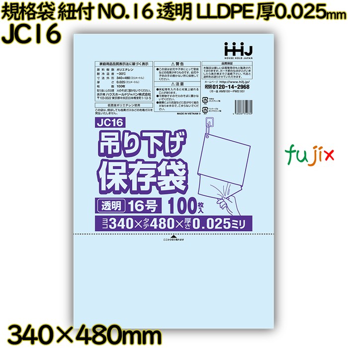 【ポイント5倍 要エントリー】規格袋　紐付き NO.16 透明 LLDPE 厚0.025mm 2000枚(100枚&times;20)／ケース JC16 ハウスホールドジャパン｜業務用消耗品通販　店