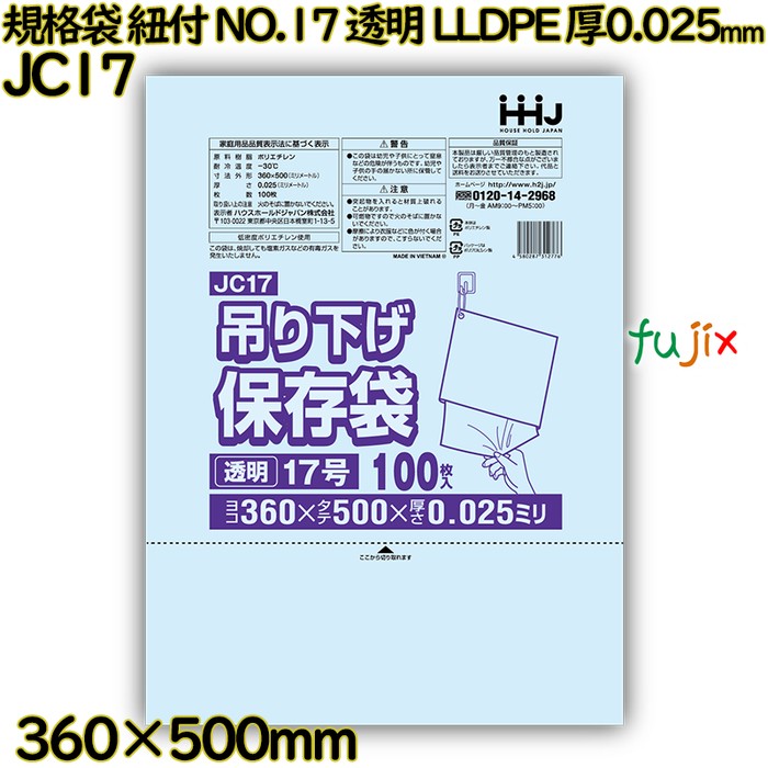 【尖んがり5倍 要エントリー】【目あたらしい受け付け不可】標準尺度袋 紐付き NO.17 澄み切った LLDPE 厚0.025粍 2000枚(100枚×20)／容れもの JC17 ハウスホールドジャパン