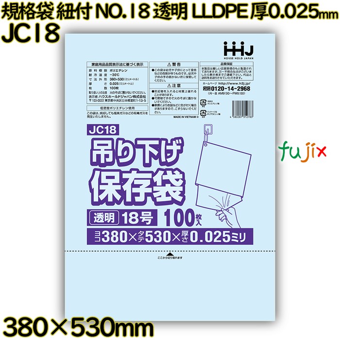 【尖んがり5倍 要エントリー】【目あたらしい受け付け不可】標準尺度袋 紐付き NO.18 澄み切った LLDPE 厚0.025粍 2000枚(100枚×20)／容れもの JC18 ハウスホールドジャパン