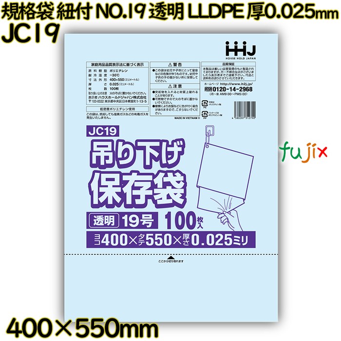 【新規受付不可】規格袋　紐付き NO.19 透明 LLDPE 厚0.025mm 1500枚(100枚×15)／ケース JC19 ハウスホールドジャパン