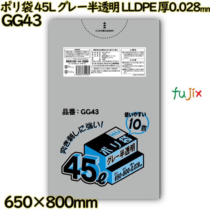 【耳あたらしい受け付け不可】ポリ袋 45L 薄墨色半澄み切った LLDPE 厚0.028粍 600枚(10枚×60冊)／入れもの GG43 ハウスホールドジャパン