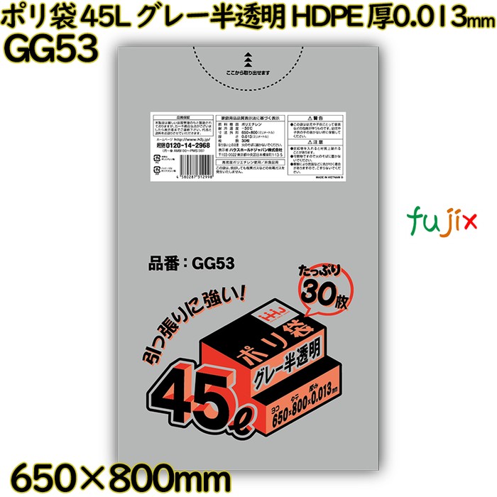 【耳あたらしい受け付け不可】ポリ袋 45L 薄墨色半澄み切った HDPE 厚0.013粍 1200枚(30枚×40冊)／入れもの GG53 ハウスホールドジャパン