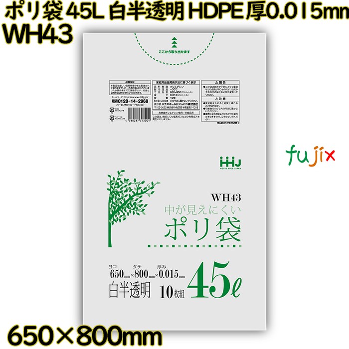 【尖んがり5倍 要エントリー】【事あたらしい受け付け不可】ポリ袋 45L 白半澄み切った HDPE 厚0.015粍 1000枚(10枚×100冊)／容れもの WH43 ハウスホールドジャパン