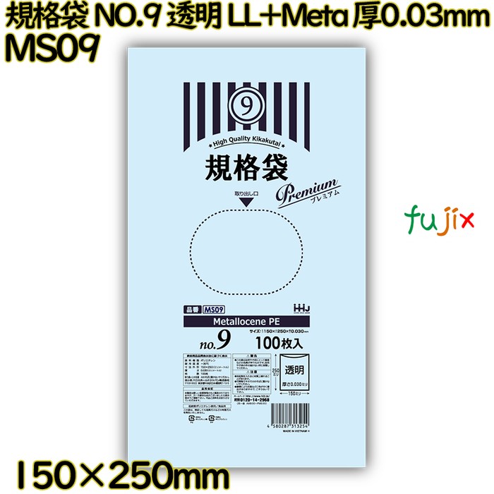 【尖んがり5倍 要エントリー】【目あたらしい受け付け不可】標準尺度袋 NO.9 澄み切った 食料雑貨類精神測定検査其れ相応 LL+Meta 厚0.03粍 8000枚(100枚×80)／容れもの MS09 ハウスホールドジャパン