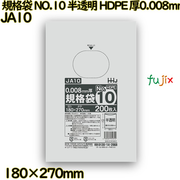 【尖んがり5倍 要エントリー】【目あたらしい受け付け不可】標準尺度袋 NO.10 半澄み切った HDPE 厚0.008粍 20000枚(200枚×100)／容れもの JA10 ハウスホールドジャパン