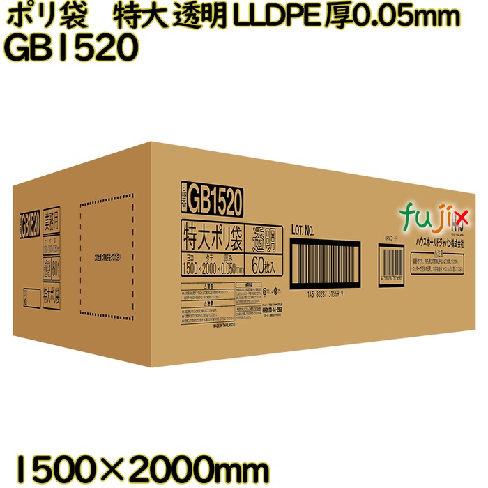 楽天市場】ポリ袋 特大サイズ 透明 1500x1500mm 80枚 GB1515 : 袋の王国