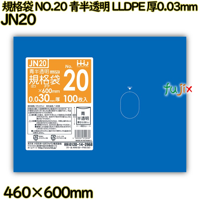 【ポイント5倍 要エントリー】規格袋 NO.20 青半透明 食品検査適合 LLDPE 厚0.03mm 1000枚(100枚×10)/ケース JN20 ハウスホールドジャパン|業務用消耗品通販 店
