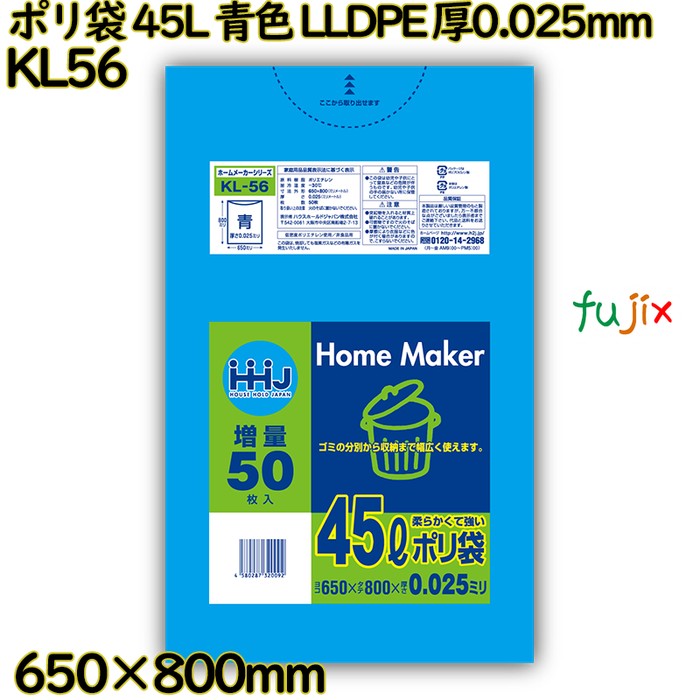 【耳あたらしい受け付け不可】ポリ袋 45L 青味 LLDPE 厚0.025粍 750枚(50枚×15冊)／入れもの KL56 ハウスホールドジャパン