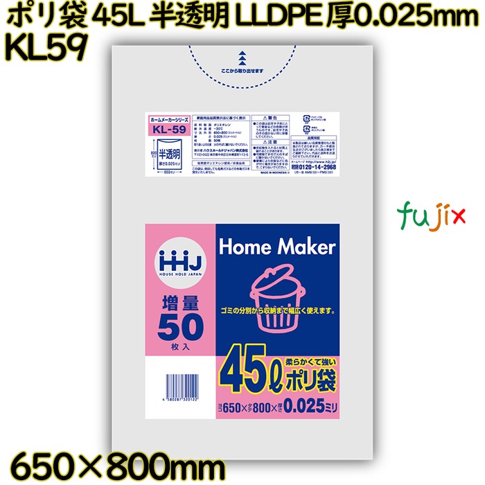 【耳あたらしい受け付け不可】ポリ袋 45L 半澄み切った LLDPE 厚0.025粍 750枚(50枚×15冊)／入れもの KL59 ハウスホールドジャパン