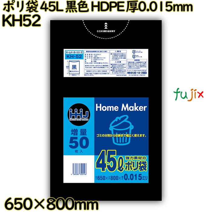 【目あたらしい受け付け不可】ポリ袋 45L 黒いこと HDPE 厚0.015粍 1250枚(50枚×25冊)／入れもの KH52 ハウスホールドジャパン
